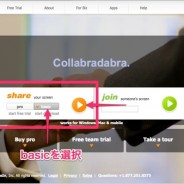 サポートツール(join.me)の使い方