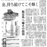 資産の一部を金で持つことをおすすめします