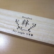 大感謝!素敵な万年筆をいただきました