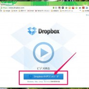 Dropboxのインストール手順