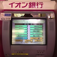 イオン銀行ATMからHSBC銀行口座のお金を引き出す手順