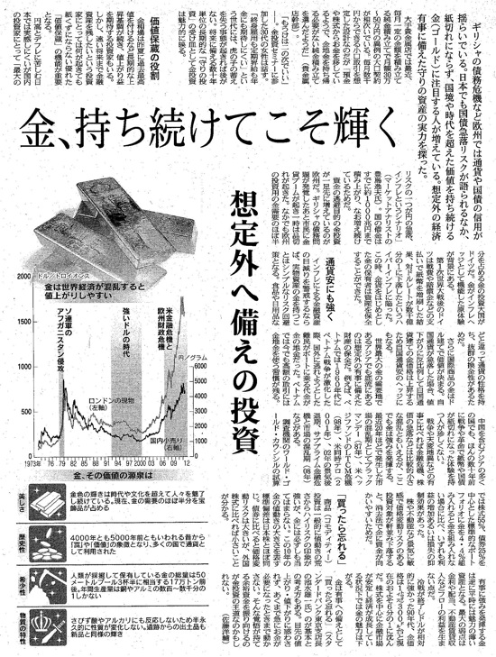 DOC120711 20120711日経新聞